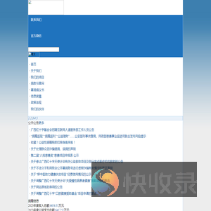 广西红十字基金会