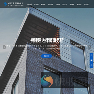 福建建达律师事务所