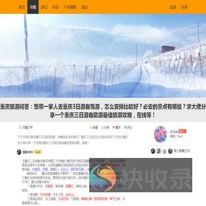 重庆3日游,自助游怎么安排比较好