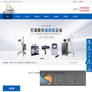 苏州跃码工业标识科技有限公司