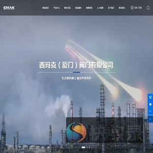 西玛克（厦门）阀门有限公司