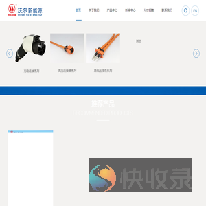 沃尔新能源