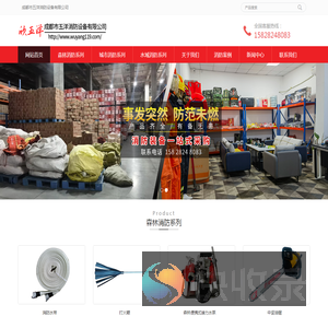 成都森林消防公司