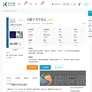 局解手术学杂志