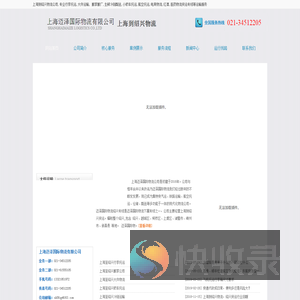 上海到绍兴物流公司