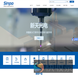 贵阳新天光电科技有限公司