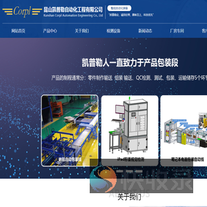 产品包装段制程自动化设备的研发