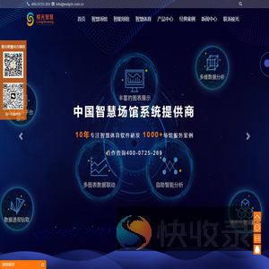 场馆智能化管理系统