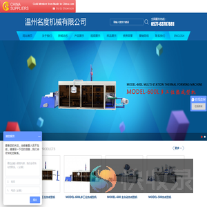 温州名度机械有限公司