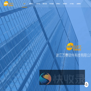 万赛软件