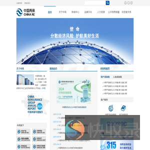 中国再保