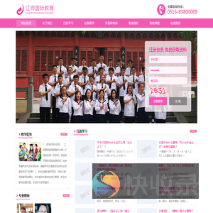 徐州江师国际教育服务有限公司