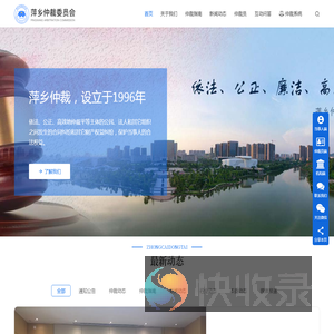 萍乡仲裁委员会