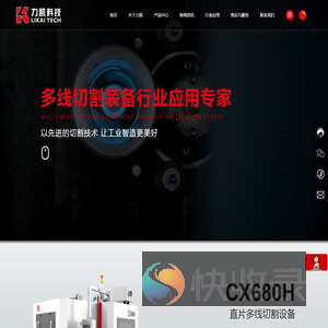 烟台力凯数控科技有限公司,多线切割机,单线切割机