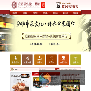 成都御生堂中医馆