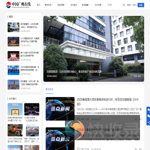 中国广州在线