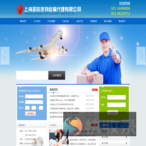 上海圣欣货物运输代理有限公司
