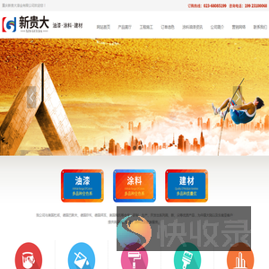 重庆新贵大漆业有限公司