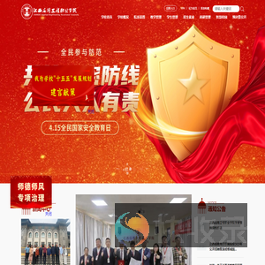 江西应用工程职业学院