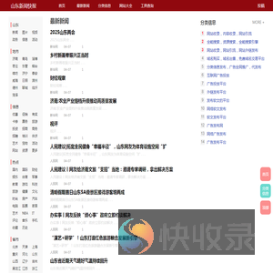 山东新闻网