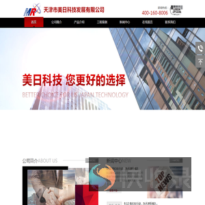 天津市美日科技发展有限公司