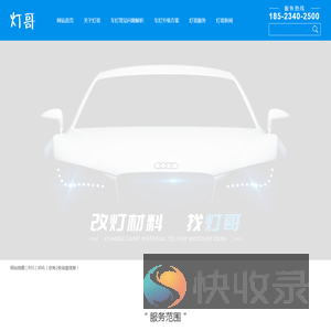 重庆车灯升级