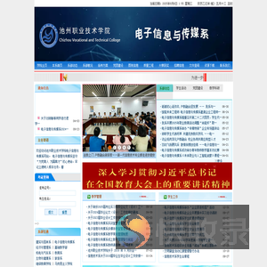 池州职业技术学院电子信息与传媒系
