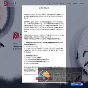 上海迎水投资管理有限公司