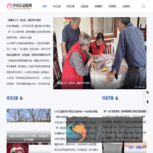 公益信息网