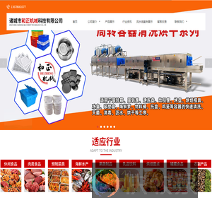 诸城市和正机械科技有限公司