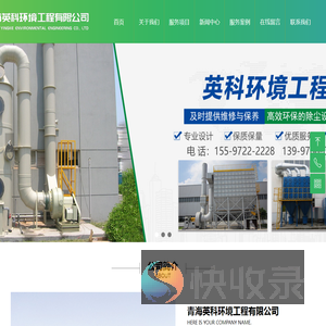 青海英科环境工程有限公司
