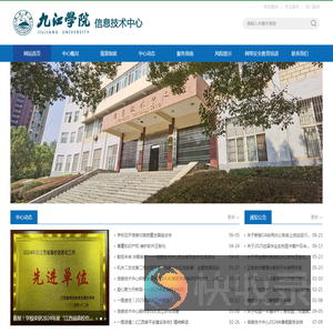 九江学院信息技术中心