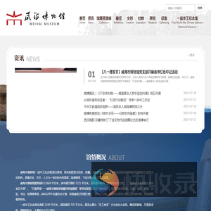 威海市博物馆