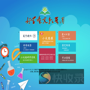 湖南好学森文教集团官网