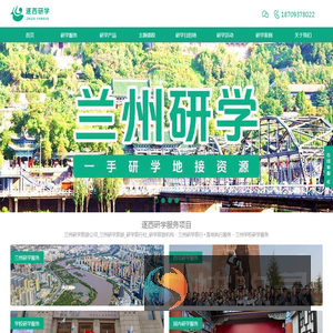 兰州研学旅游公司