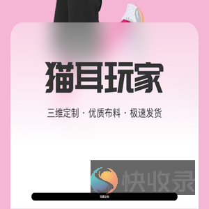 猫耳玩家