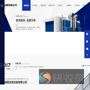 郑州德鑫涂装设备有限公司,喷涂设备厂家,河南喷粉设备厂家,涂装设备生产线,郑州涂装设备厂家,自动喷涂设备厂家
