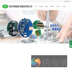 深圳市睿能技术服务有限公司