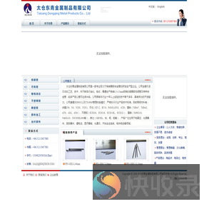太仓东青金属制品有限公司