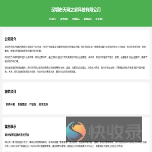 深圳市天网之家科技有限公司