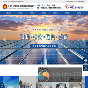 广西五星太阳能科技有限公司