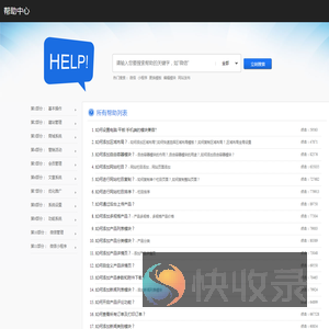 建站系统帮助中心