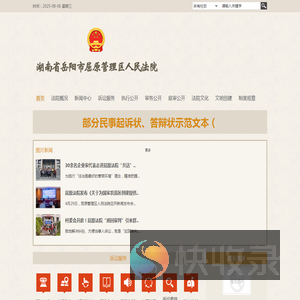 湖南省岳阳市屈原管理区人民法院