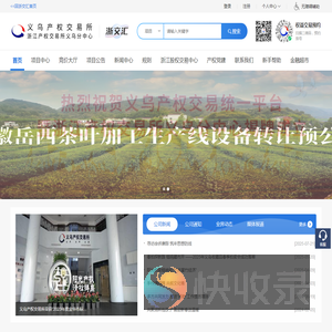义乌产权交易所有限公司