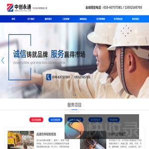 北京中创永通市政工程有限公司