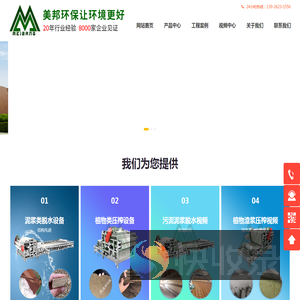 广东美邦带式污泥脱水机品牌,10年行业经验