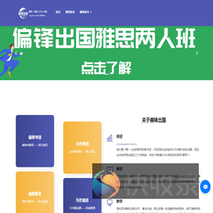 偏锋出国