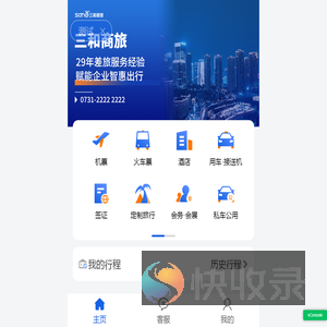 三和商旅