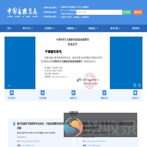 中国畜牧杂志
