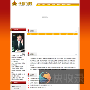 重庆永航钢铁集团有限公司
